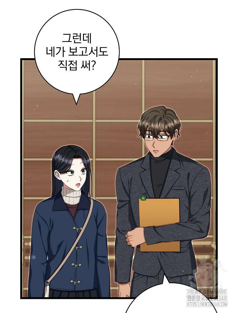 던전 호텔에 오신 것을 환영합니다 38화 8