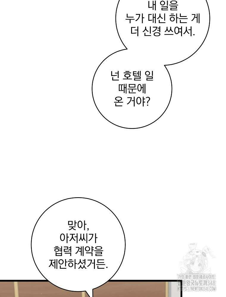 던전 호텔에 오신 것을 환영합니다 38화 9