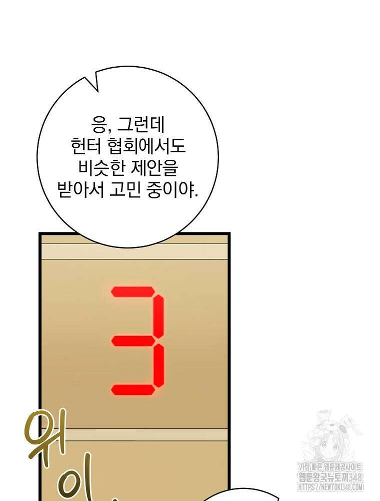 던전 호텔에 오신 것을 환영합니다 38화 12