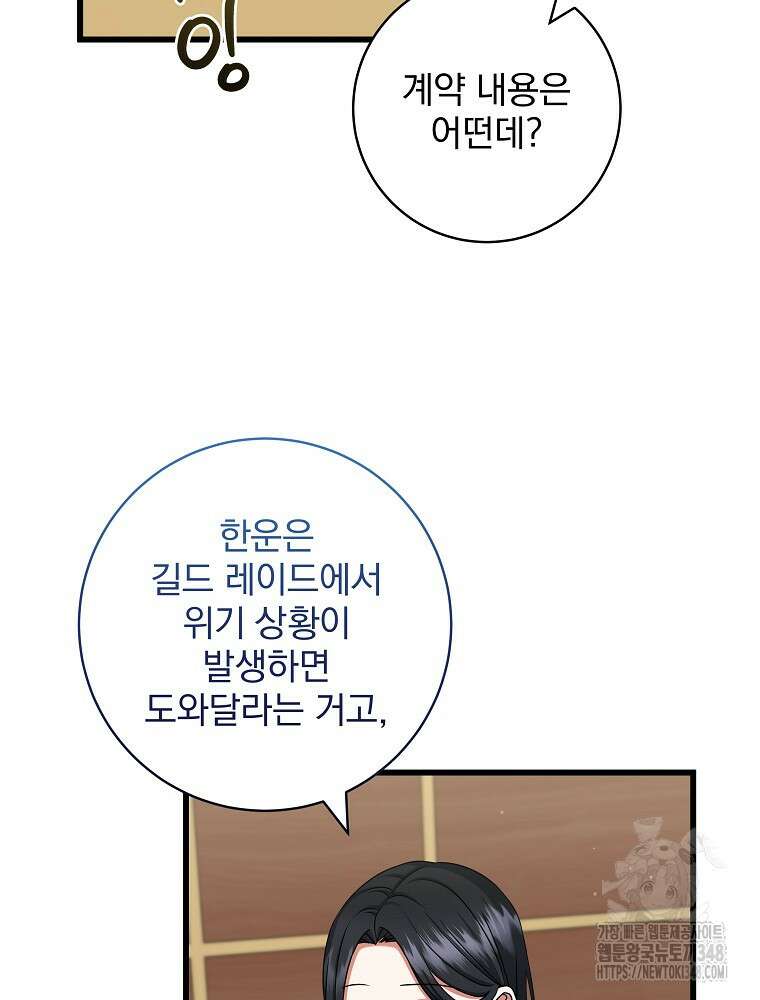 던전 호텔에 오신 것을 환영합니다 38화 13