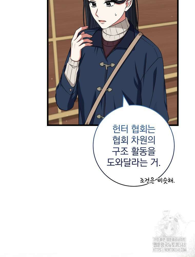 던전 호텔에 오신 것을 환영합니다 38화 14