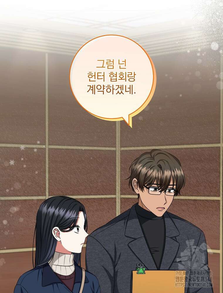 던전 호텔에 오신 것을 환영합니다 38화 15