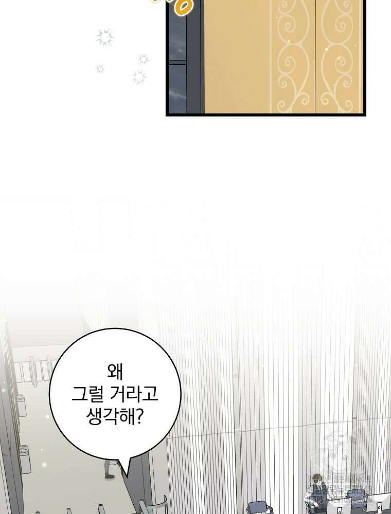 던전 호텔에 오신 것을 환영합니다 38화 17