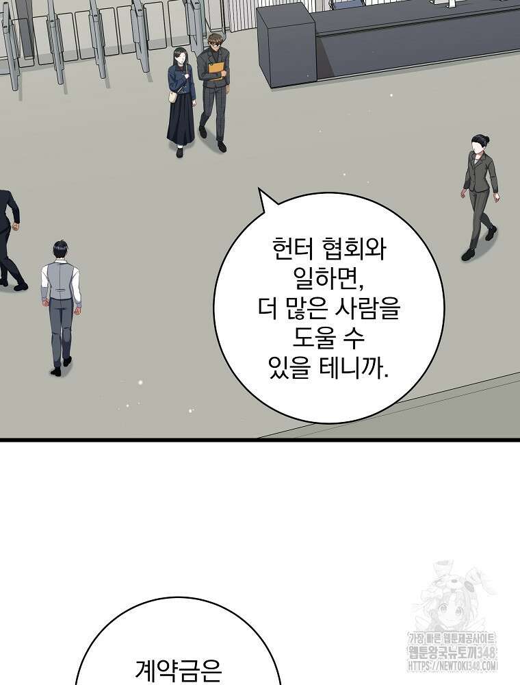 던전 호텔에 오신 것을 환영합니다 38화 18