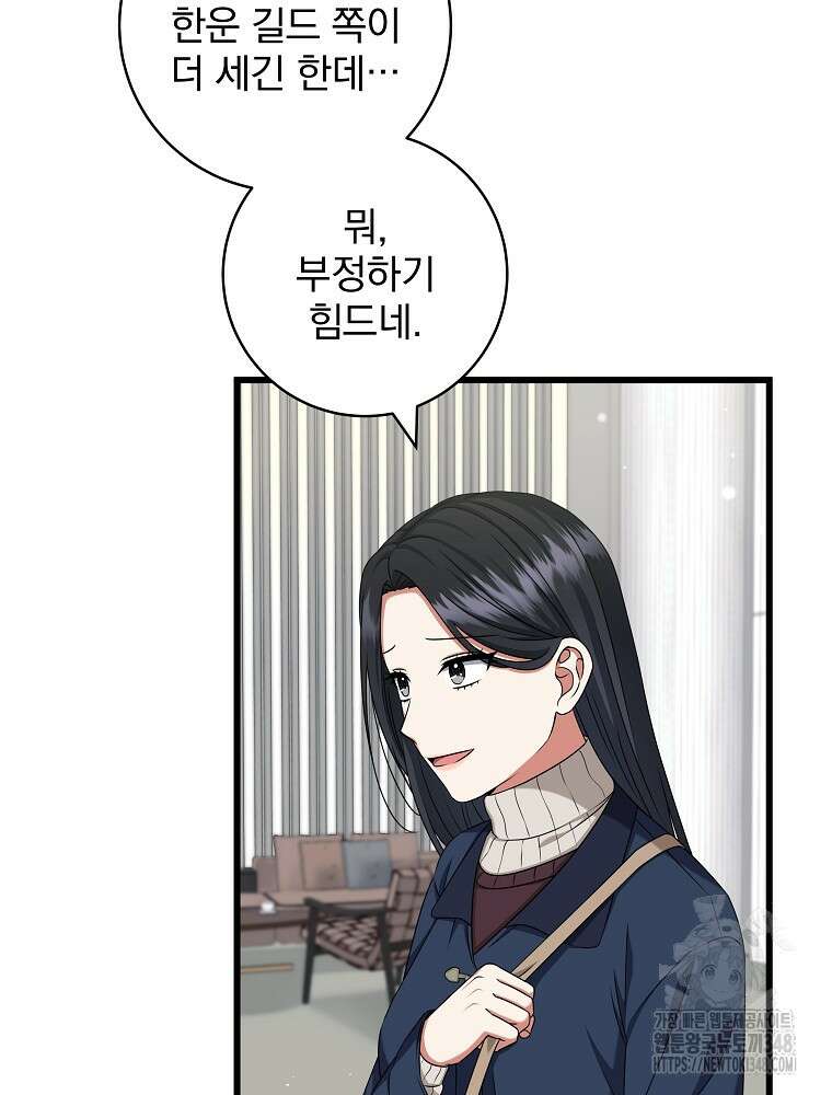 던전 호텔에 오신 것을 환영합니다 38화 19