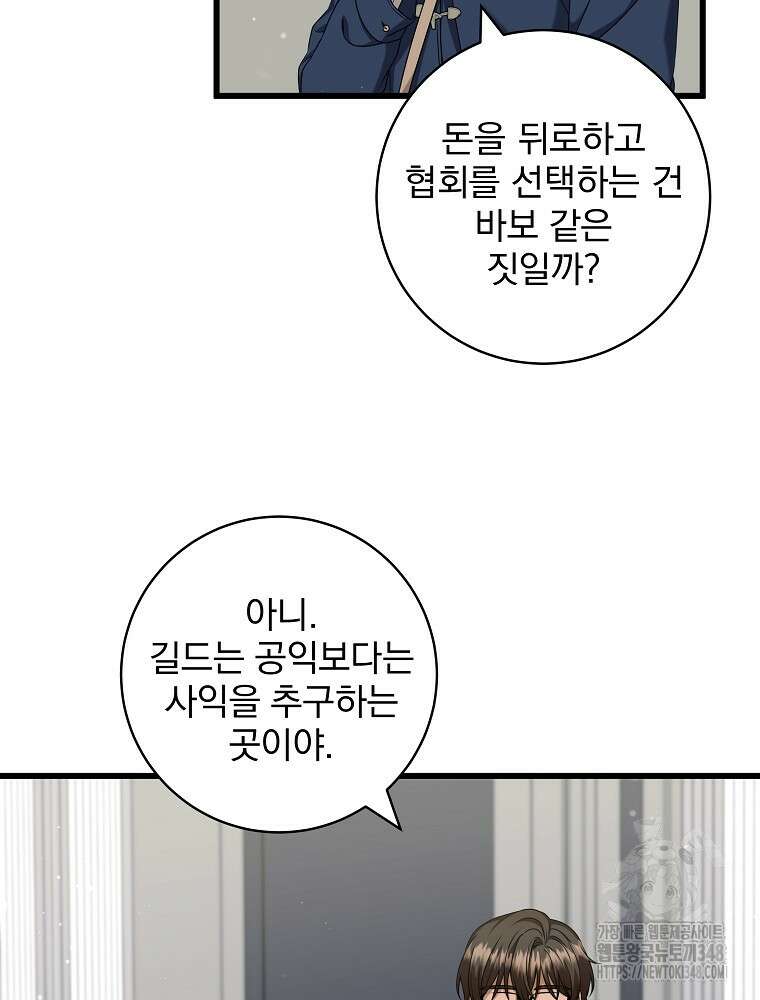 던전 호텔에 오신 것을 환영합니다 38화 20