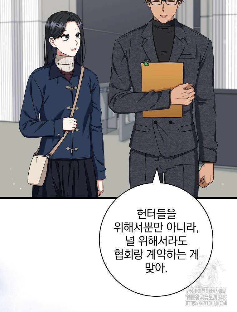 던전 호텔에 오신 것을 환영합니다 38화 21