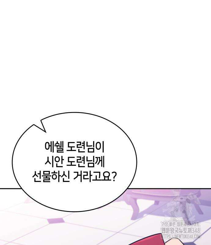 회귀한 공작가의 막내도련님은 암살자 35화 2