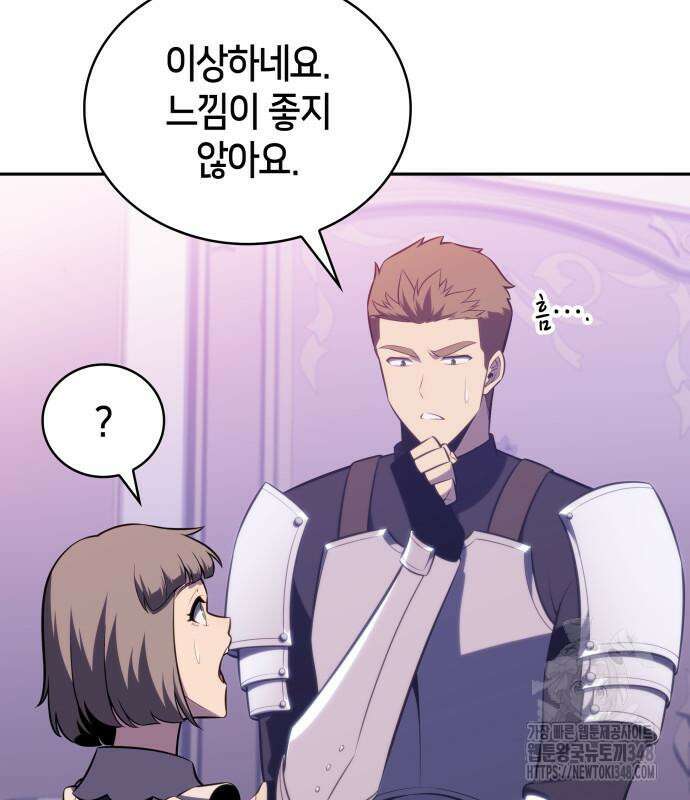 회귀한 공작가의 막내도련님은 암살자 35화 4