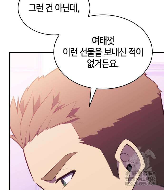 회귀한 공작가의 막내도련님은 암살자 35화 6