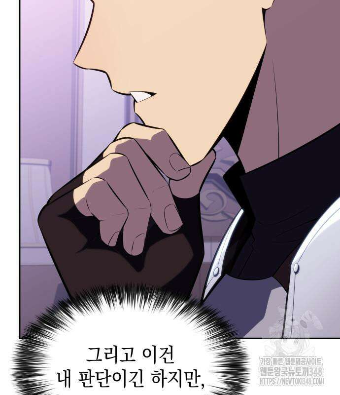 회귀한 공작가의 막내도련님은 암살자 35화 7