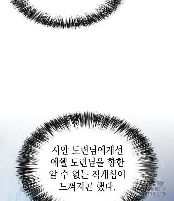 회귀한 공작가의 막내도련님은 암살자 35화 8