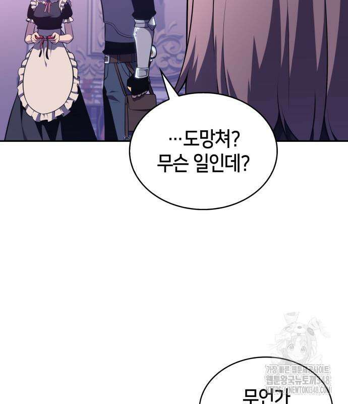 회귀한 공작가의 막내도련님은 암살자 35화 13
