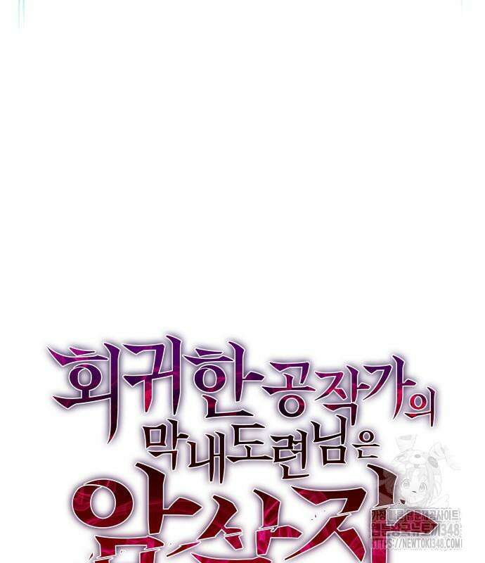 회귀한 공작가의 막내도련님은 암살자 35화 26