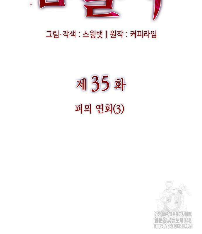 회귀한 공작가의 막내도련님은 암살자 35화 27