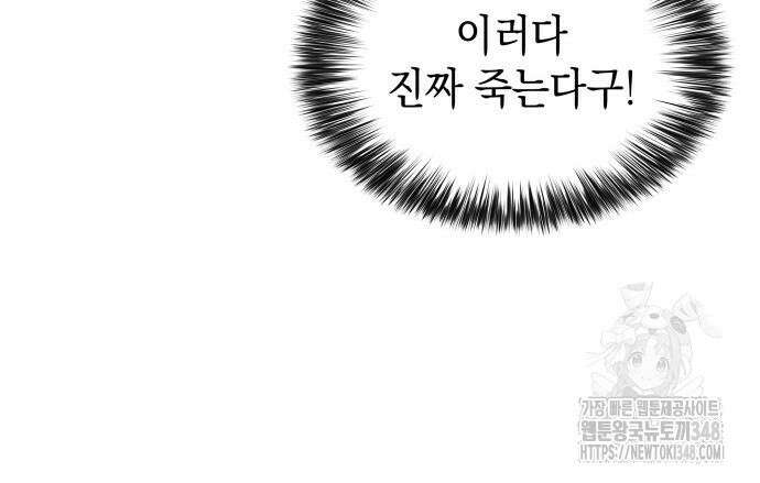 회귀한 공작가의 막내도련님은 암살자 35화 32