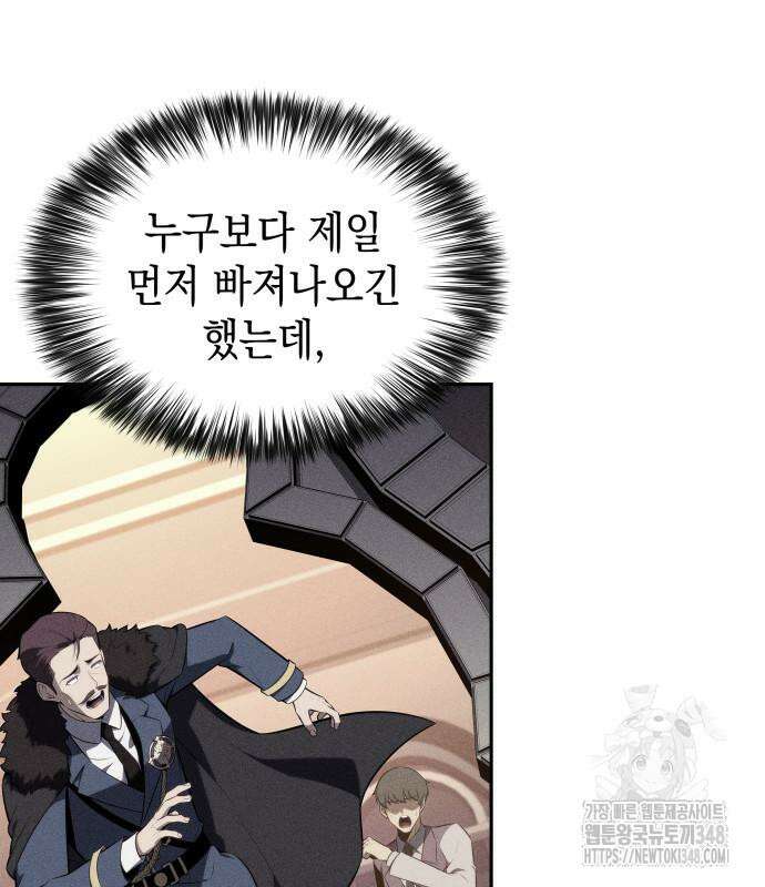 회귀한 공작가의 막내도련님은 암살자 35화 33