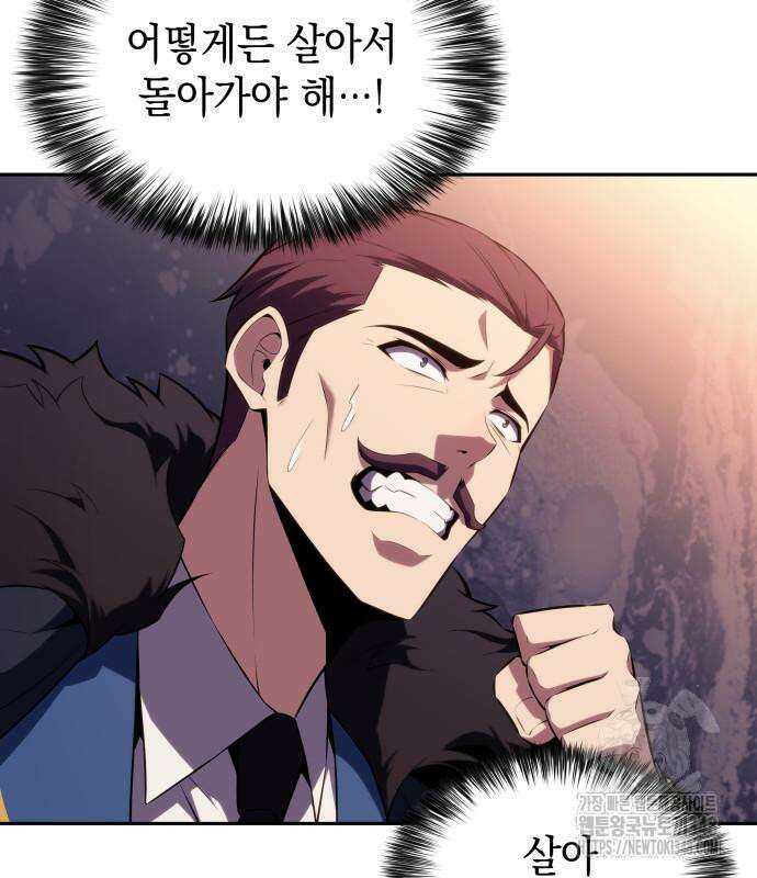 회귀한 공작가의 막내도련님은 암살자 35화 37