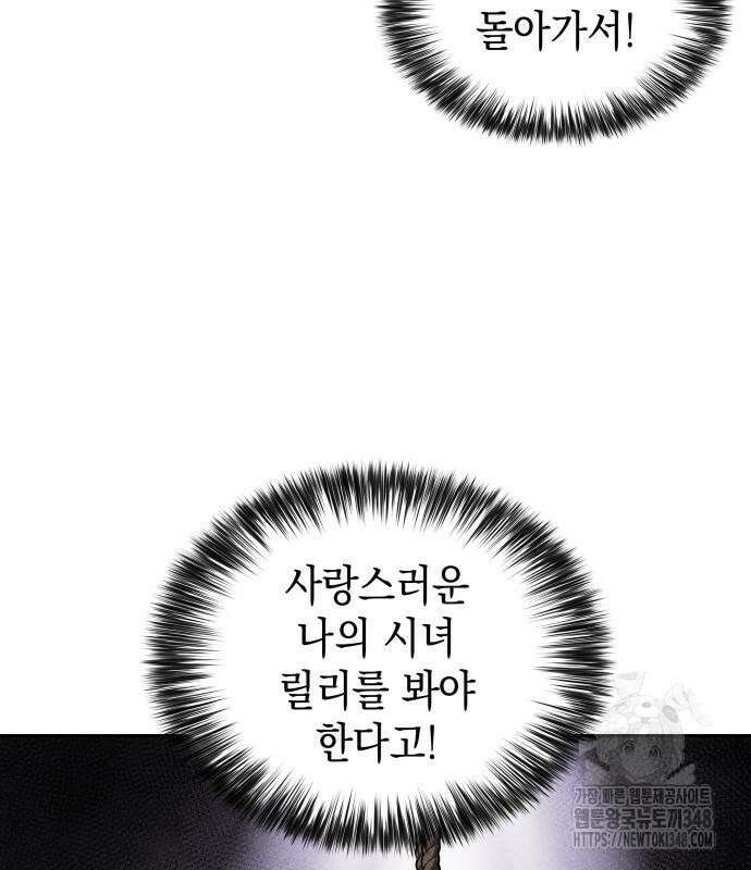 회귀한 공작가의 막내도련님은 암살자 35화 38