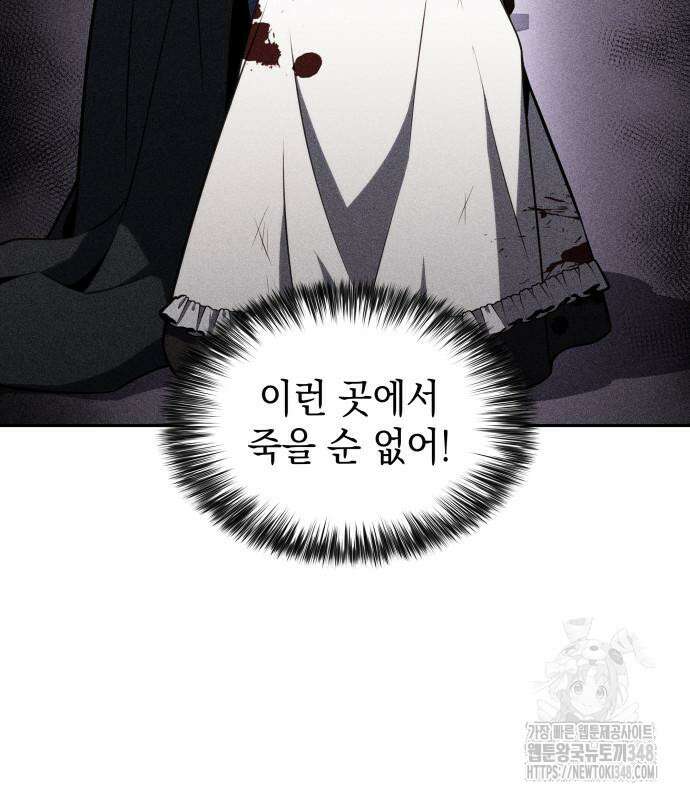 회귀한 공작가의 막내도련님은 암살자 35화 40