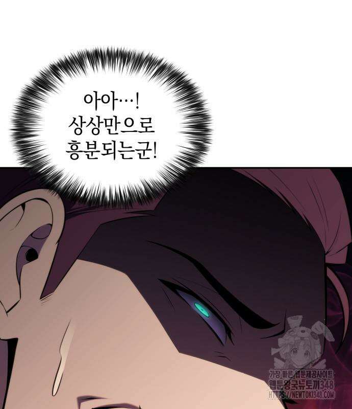 회귀한 공작가의 막내도련님은 암살자 35화 41