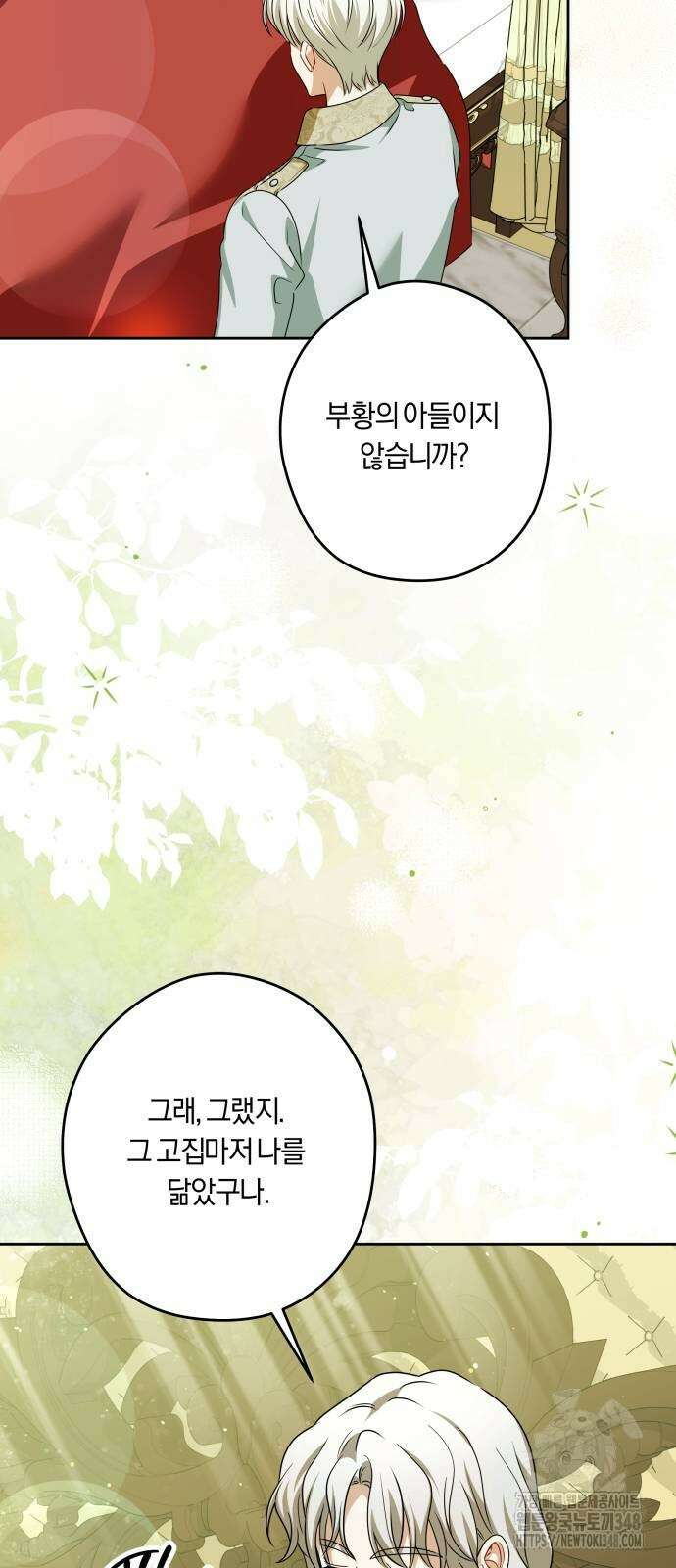 악당 가족이 독립을 반대한다 49화 3