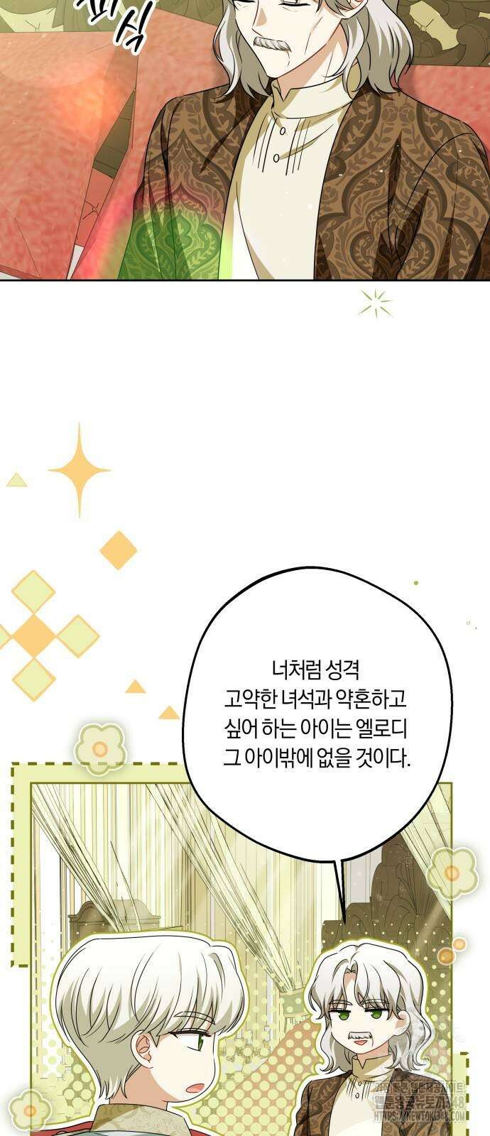 악당 가족이 독립을 반대한다 49화 4