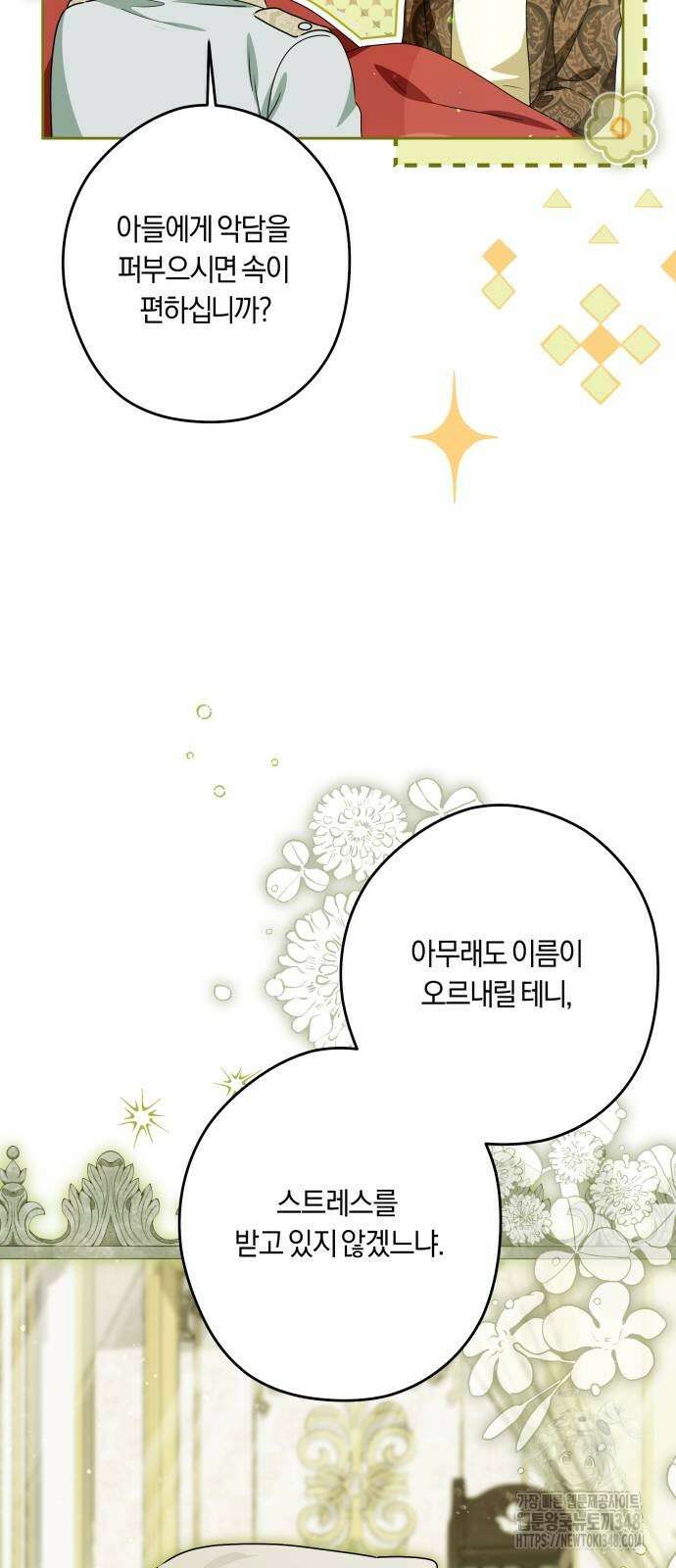 악당 가족이 독립을 반대한다 49화 5