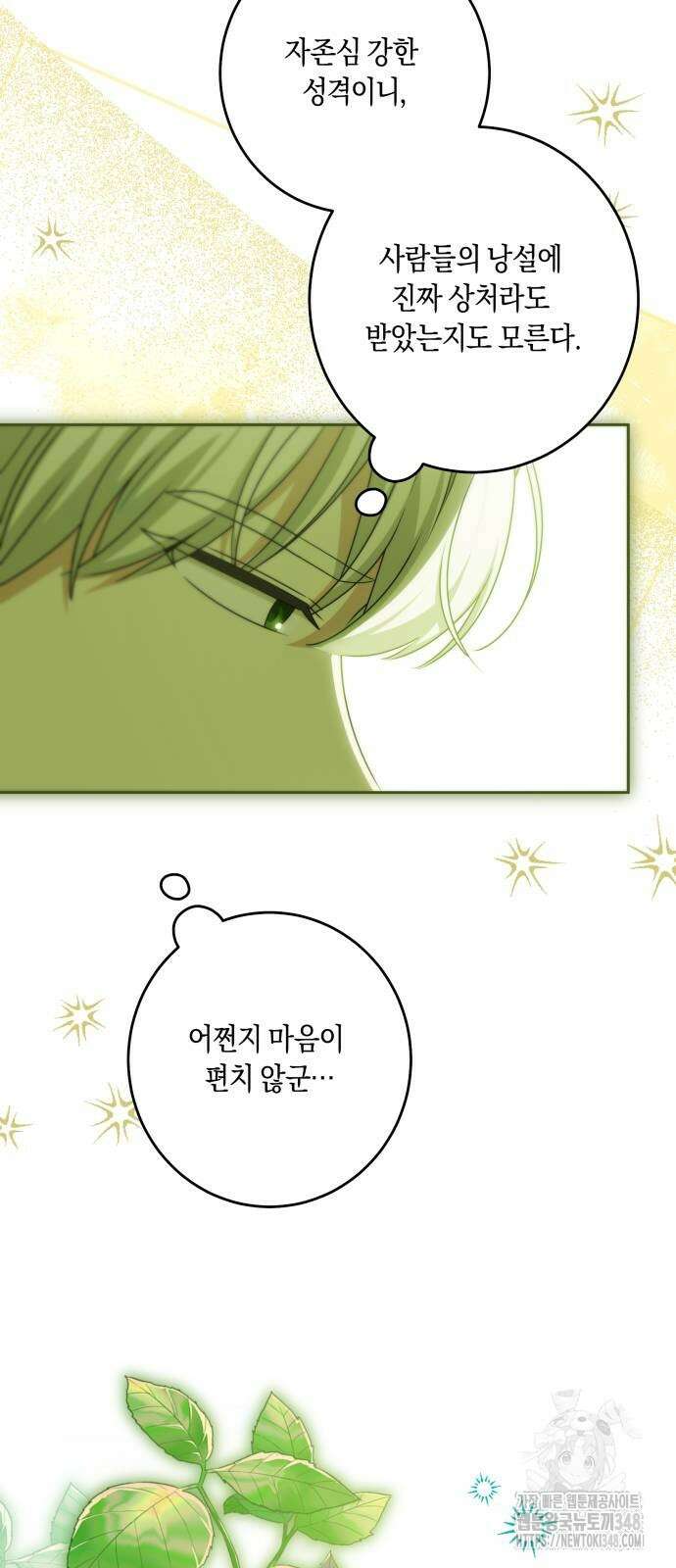 악당 가족이 독립을 반대한다 49화 7