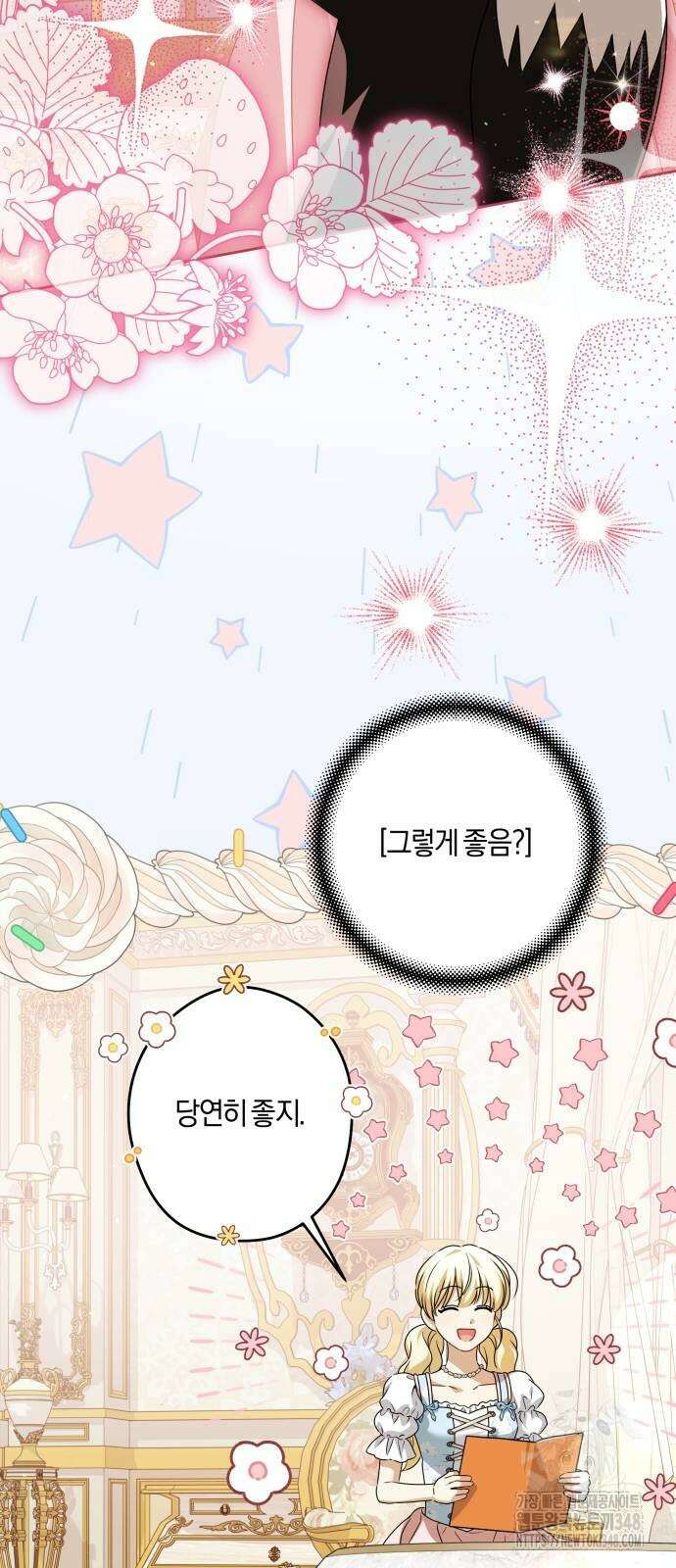 악당 가족이 독립을 반대한다 49화 13