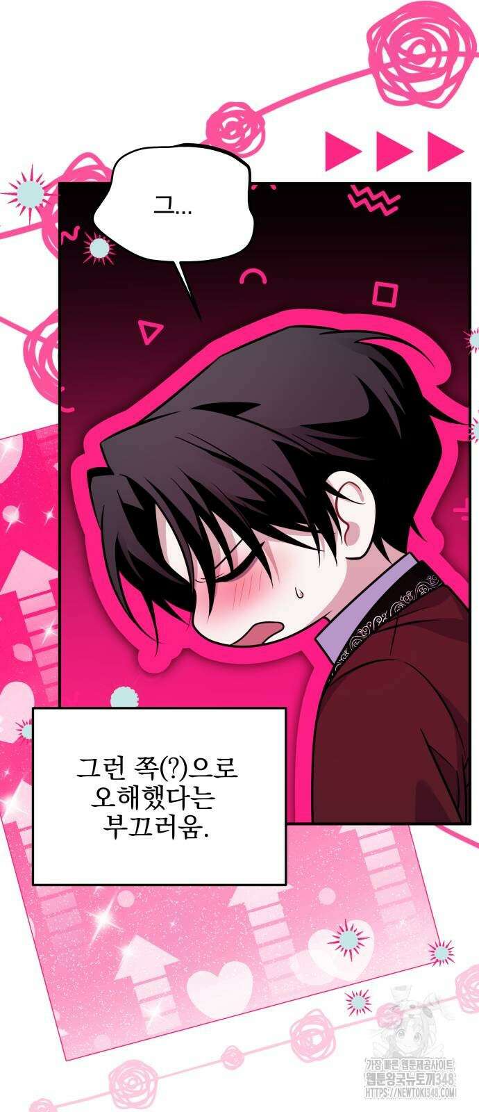 피폐물을 힐링물로 만드는 방법 17화 3