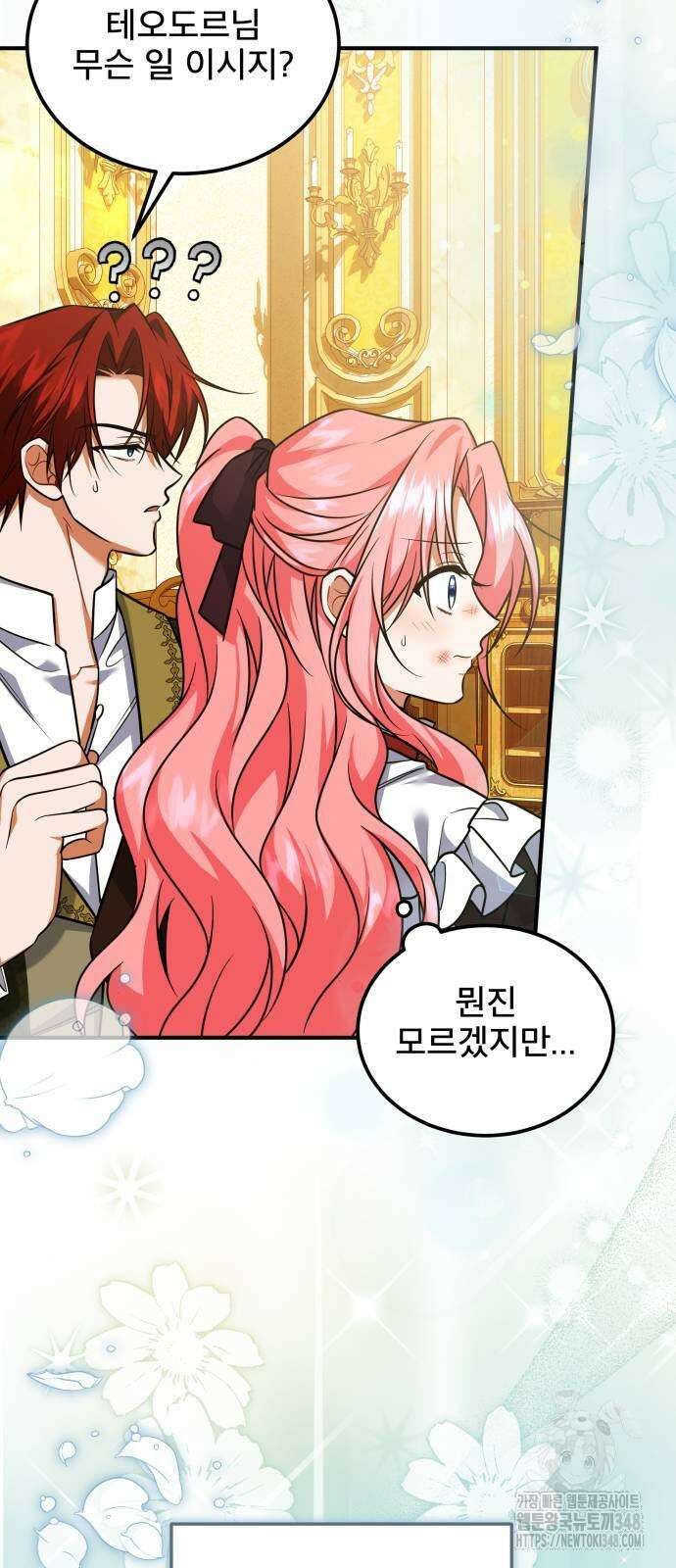 피폐물을 힐링물로 만드는 방법 17화 5