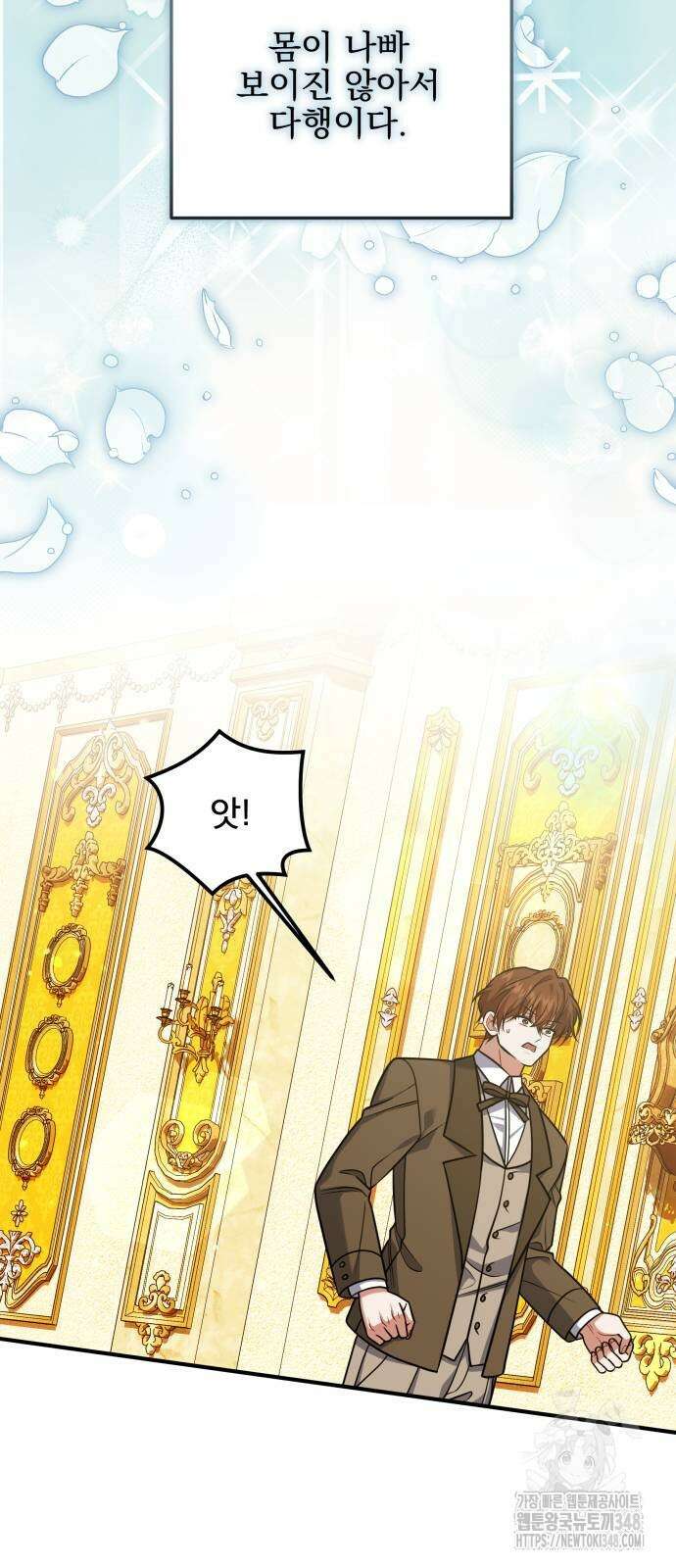 피폐물을 힐링물로 만드는 방법 17화 6