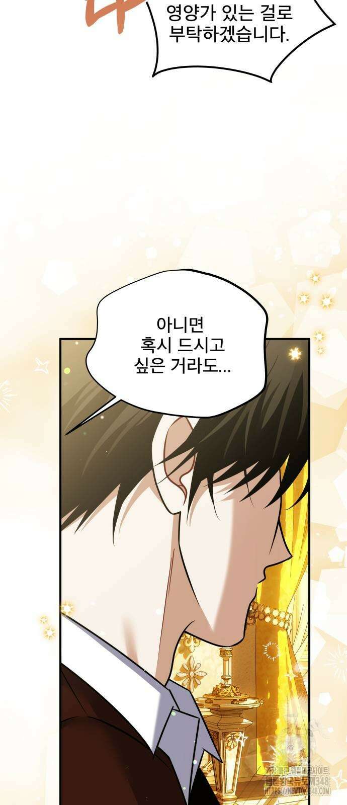 피폐물을 힐링물로 만드는 방법 17화 11