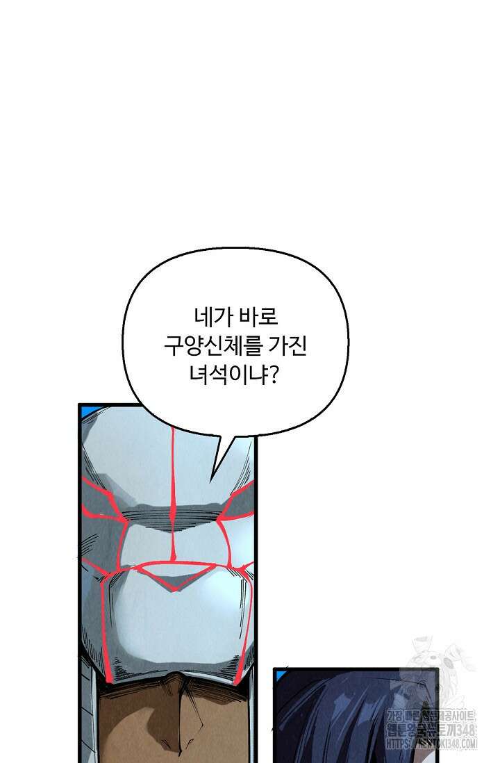만고지존 297화 3
