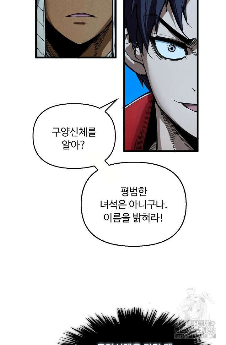 만고지존 297화 4