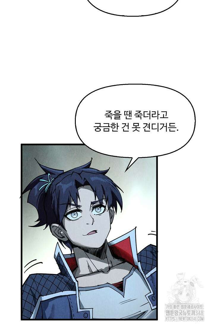 만고지존 297화 6