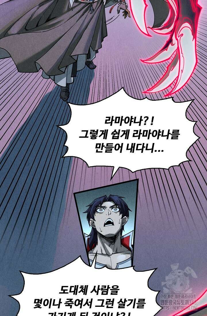 만고지존 297화 8