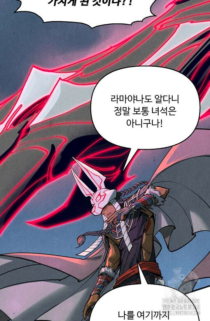 만고지존 297화 9
