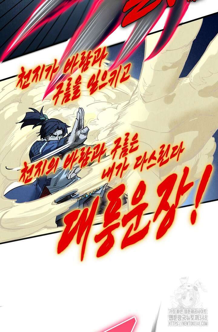 만고지존 297화 11