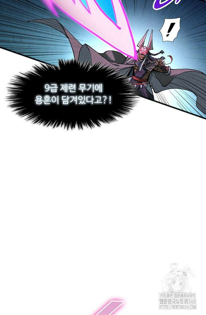 만고지존 297화 15