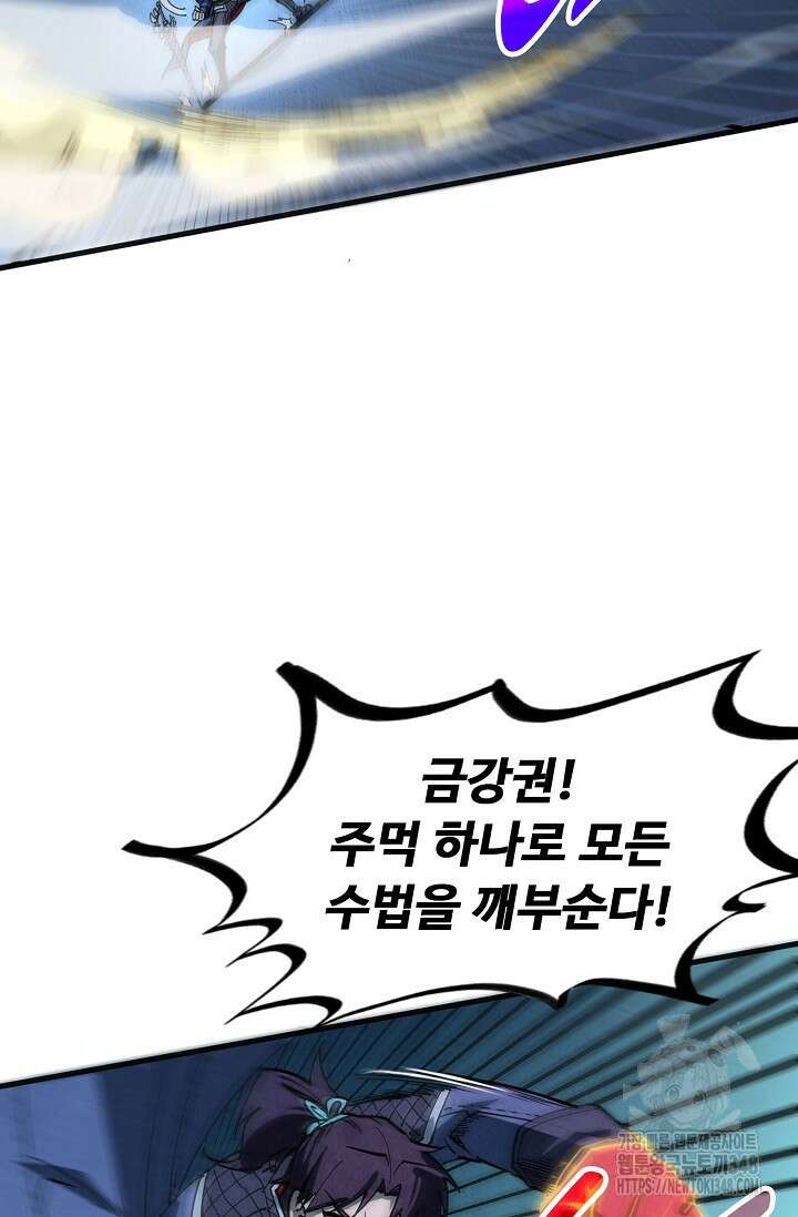 만고지존 297화 18