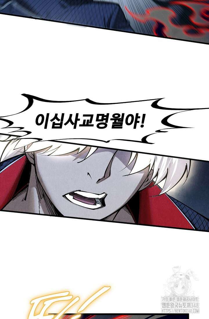 만고지존 297화 23