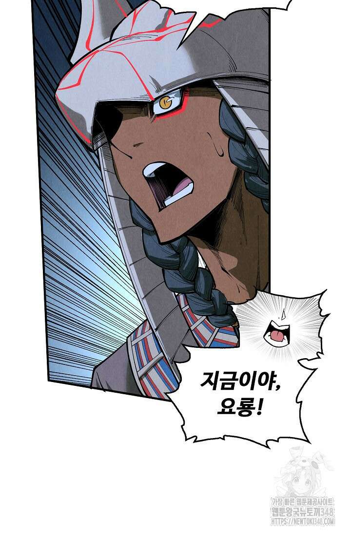 만고지존 297화 27