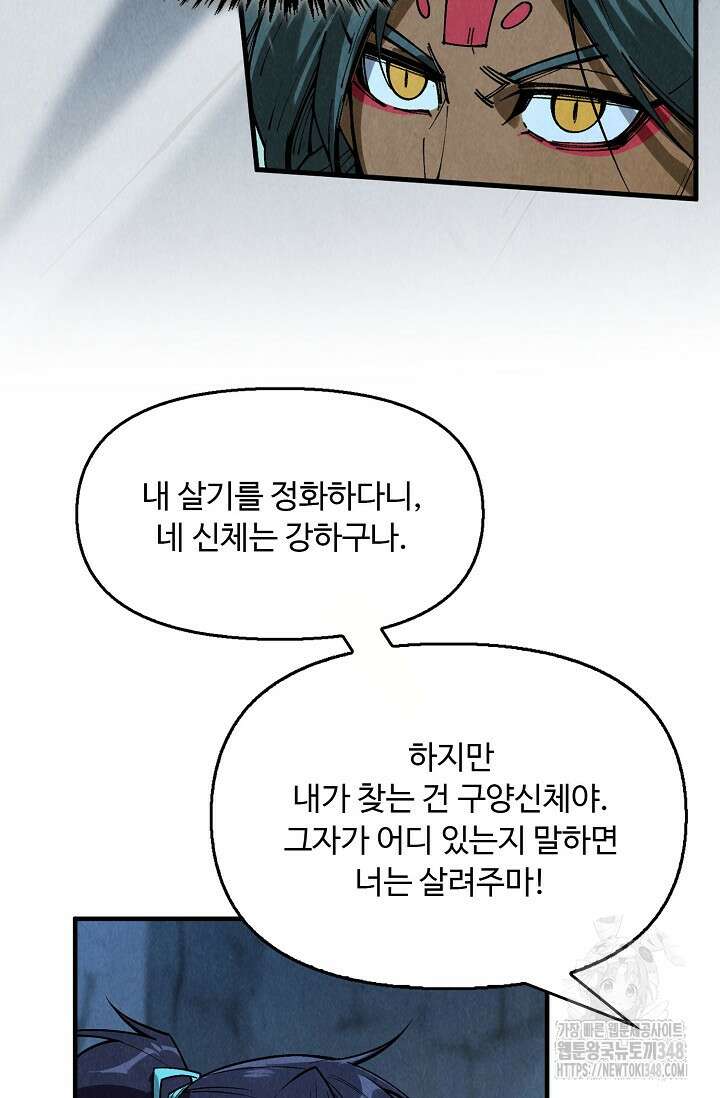 만고지존 297화 34