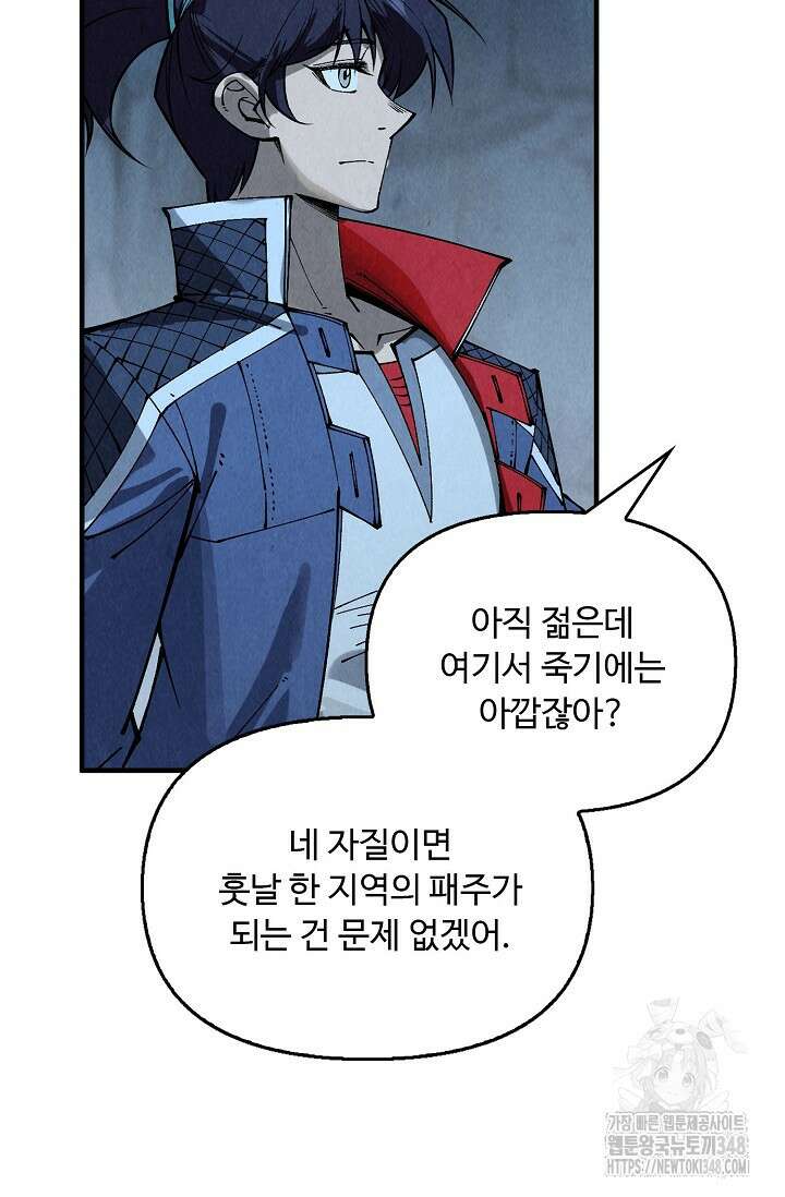 만고지존 297화 35