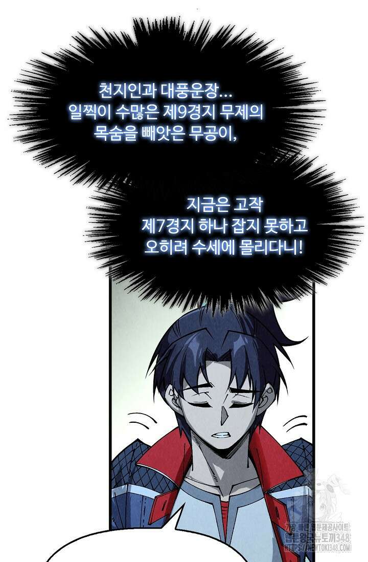 만고지존 297화 36