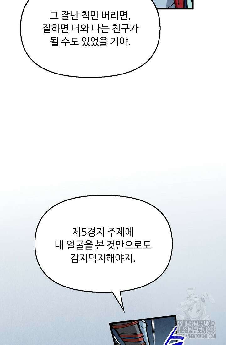 만고지존 297화 37