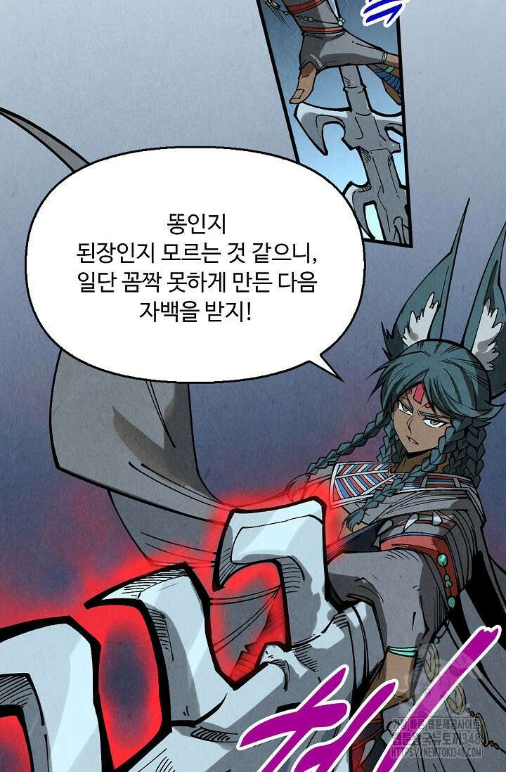 만고지존 297화 38