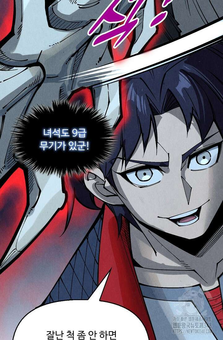 만고지존 297화 39